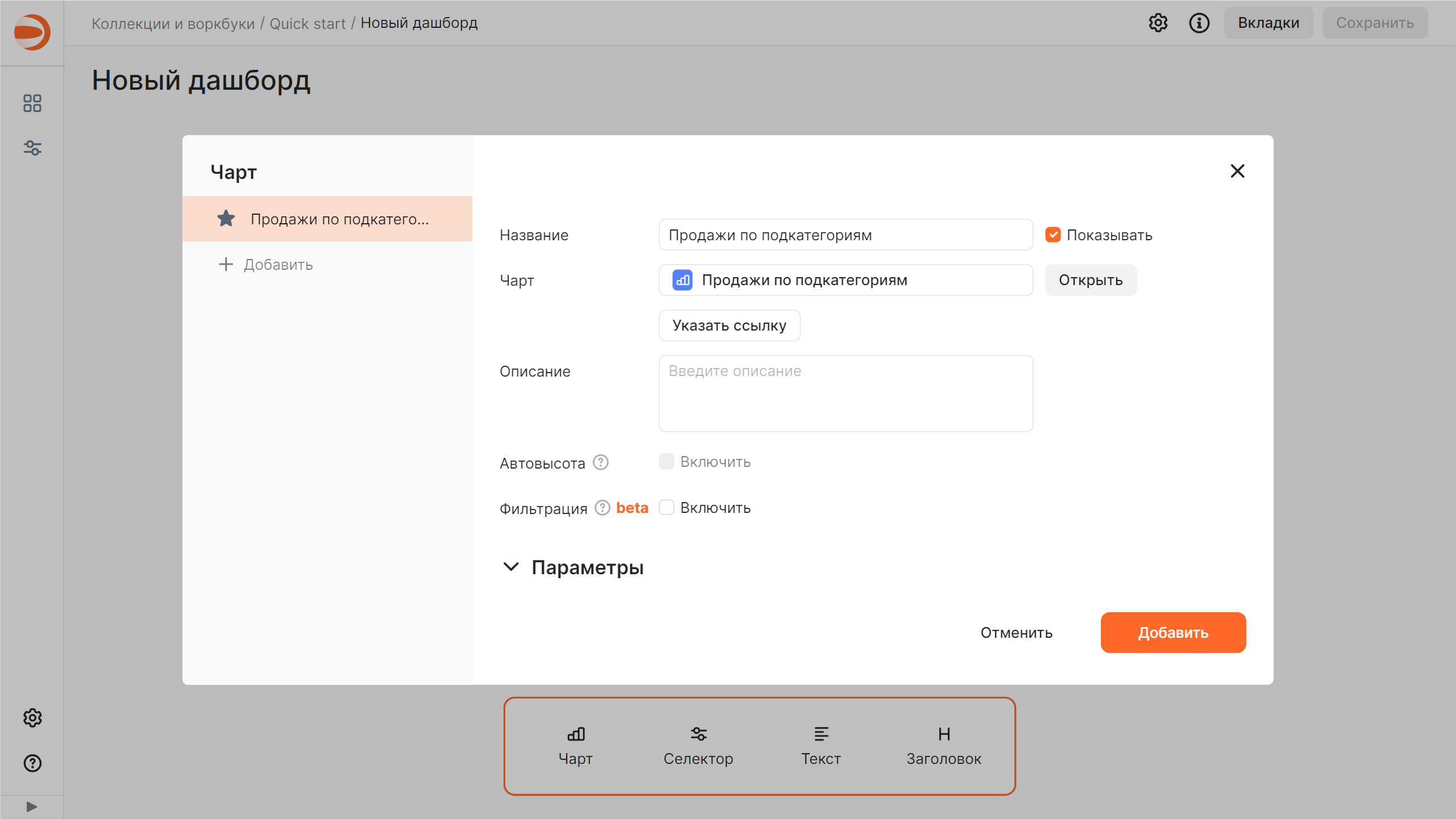 chart-settings